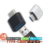 3 шт. комплект usb type-c изменение адаптер usb-a to usb type-c стандарт USB usbc штекер изменение OTG изменение коннектор внезапный скорость зарядка адаптор зарядное устройство usb зарядка данные пересылка 