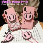 ブタさん 豚の鼻 アイフォンケース 視聴スタンド イヤホンホルダー iPhone x xs MAX RX 8 7 8Plus 6s ケース かわいい ケース 韓流 スマホケース ポイント消化
