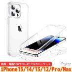 ショッピング訳アリ 訳アリ iPhone15 iPhone14 13 12 PC + TPU Pro mini ProMax Plus 360° 透明 クリア ケース 全面保護 フルカバー 耐衝撃 アイフォンケース 液晶 全面 保護ケース