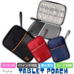 タブレットバッグ iPad 11インチ アイパッド タブレットケース タブレットポーチ 万能収納ポーチ 小物 周辺機器 コード ケーブル 防滴 撥水