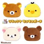 リラックマ モフモフポーチ ふわふわコスメポーチ 小物入れ 化粧ポーチ かわいい ミニ ギフト プレゼント
