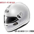 アライヘルメット GP-6S　8859　４輪レース用ヘルメット 各サイズあります　Arai Helmet  特価販売 送料無料