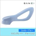  три . вентиль SANEI swing рычаг p Roo miji( Mill ключ голубой ) PR2330F-CWB2