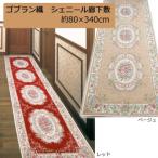 go Blanc тканый she Neal . внизу . примерно 80×340cm бежевый *YAN138L34B