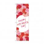 のぼり GNB-3533 母の日 カーネーション敷き詰