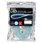 YAZAWA(ya The wa корпорация ) neon трубчатая подсветка ice blue 1m NTL011IB