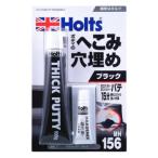 Holts ho rutsuatsuzuke шпаклевка * черный MH156