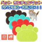 Yahoo! Yahoo!ショッピング(ヤフー ショッピング)ペット ランチョンマット お食事トイレ マット 玄関 砂の飛び散り防止 肉球型マット 猫足型 洗い替え 清潔 小型ペット 猫 犬 ポイント消化