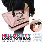 ハローキティ ビッグハートロゴ トートバッグ ゴルフカートバッグ ランチバッグ 保冷バッグ ミニトートバッグ 鞄 カバン ファスナー 保冷 保温 防水