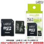 ショッピングマイクロsdカード マイクロsdカード microsdカード 256gb class10 L-256MS10-U3 SDXC スマホ ドライブレコーダー アダプター 付 高耐久