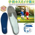 ソルボ サッカージュニア インソール 16-24.5cm 衝撃吸収 スパイク対応 かかと保護 アーチサポート 成長期サポート 膝の痛み対策 抗菌防臭 野球 サッカー ゴルフ