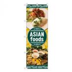 Nのぼり　ASIAN foods 植物柄 SYH　W600×H1800mm　82464