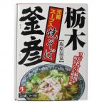 爆買　リピーター続出!町おこし大成功の味　箱入栃木スープ焼そば釜彦 3食 20箱