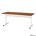 藤沢工業(TOKIO)　ミーティングテーブル　TT-TW1875 チーク