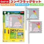 ゴルフ コンペ フラッグ セット ド�