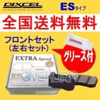 ES341200 DIXCEL ES ブレーキパッド フロ�