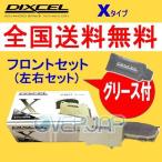 X1213312 DIXCEL Xタイプ ブレーキパッド