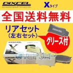 X1253730 DIXCEL Xタイプ ブレーキパッド