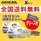 X1213312 / 1253730 DIXCEL Xタイプ ブレー�