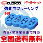  stock equipped [4 piece set ] A160 RM003B CUSCO strengthen muffler ring for 1 vehicle set Daihatsu Copen L880K