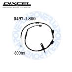 0497-L800 DIXCEL ブレーキパッド センサー 1本 【※ブレーキパッドと同時ご落札で送料無料!!】