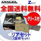 ショッピングPackage Z365085 DIXCEL Zタイプ ブレーキパッド リヤ用 スバル レガシィワゴン BR9 2010/5〜2012/4 2.5i S Package B〜C型(Eye Sight含む)