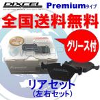 P1251712 DIXCEL プレミアム ブレーキパッド リヤ用 BMW MINI (R50/R52/R53) ※4 RA16/RE16/RF16/RH16 2002〜 ONE/COOPER/COOPER S