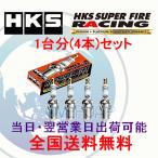 在庫有り【4本セット】 HKS SUPER FIRE RACING M PLUG M45XL ランエボ CZ4A(EVO X) 4B11(DOHC/MIVEC/TURBO) 07/10〜16/4 50003-M45XL