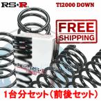 T580TD RSR TI2000 DOWN заниженная подвеска Toyota Prius ZVW50 2015/12~ 2ZR-FXE 1800 HV FF