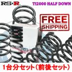 N700THD RSR TI2000 HALF DOWN ダウンサス 日産 セレナ C26 2011/10〜 MR20DD 2000 NA FF