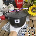 ストウブ鍋 staub 両手鍋　ストウブ 16cm ご飯鍋 炊飯 2合 鋳物 ホーロー鍋 IH対応 炊飯器