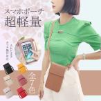 スマホポーチ 携帯 スマホショルダー 財布 お財布ショルダー 本革調 サコッシュ ポシェット ミニショルダーバッグ 縦型