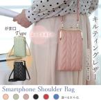 ショッピングお財布ポシェット お財布ポシェット スマホショルダー 財布 スマホポーチ 携帯 ショルダー 本革調 サコッシュ スマホショルダーバッグ がま口