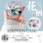 AirPods Pro Pro2 ケース 韓国 AirPods3 第3世代 ケース おしゃれ エアーポッズ プロ 2 ケース 花柄