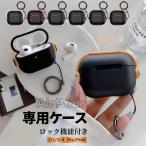 AirPods4 AirPods Pro ケース ロック付き airpods3 pro 2 第2/3/4世代ケース エアポッズプロ2 airpods4 カバー