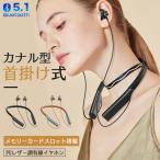 ワイヤレスイヤホン ネックバンド イヤホン Bluetooth 首掛け iPhone 16e マイク付きイヤホン カナル型 スマホイヤホン 携帯