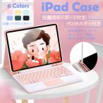 iPad11 mini7 6 10.9 A16 キーボード付きケース アイパッド 第10/9/8世代 カバー ipad 第7/6世代 iPadAir M3 M2 Air5 Air4 A17 Pro 11インチ