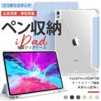iPad11 air M3 A16 10.9 11インチ ケース ペン収納 アイパッド 第10/9/8世代 カバー ペン ipad 第7/6世代 M2 Air5 Air4 iPadmini7 6 A17 Pro