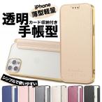 スマホケース 手帳型 iPhone15 14 17 ケース 手帳 アイフォン16e SE3 カバー アイホン13 12 携帯ケース スマホ XS iPhoneケース キラキラ 背面クリア