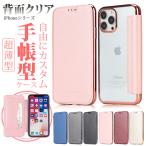 スマホケース 手帳型 iPhone12 SE2 16e ケース 手帳 アイフォン15 14 カバー アイホン13 携帯ケース スマホ 11 iPhoneケース キラキラ 背面クリア