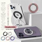 マグセーフ リング 薄型 スマホリング MagSafeリング マグネット 携帯リング magsafe バンカーリング スタンド 強力 磁石