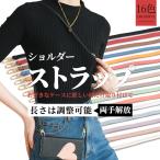 スマホショルダー ネック スマホショルダーストラップ 太め 紐 革 携帯ストラップ 肩掛け 斜め 首かけ iphoneストラップ 携帯 ひも レザー