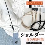 スマホショルダー ネック スマホショルダーストラップ 太め 紐 革 携帯ストラップ 肩掛け 首かけ iphoneストラップ 携帯 ひも レザー