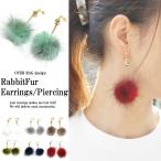 イヤリング ピアス レディース　ラビットファーイヤリング/ピアス ファーイヤリング ファーピアス イヤリング ピアス ファー ラビット うさぎ 秋冬 2017