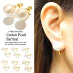 Yahoo! Yahoo!ショッピング(ヤフー ショッピング)イヤリング レディース コットンパールイヤリング コットンパール パール レディースイヤリング 8mm 10mm 12mm 定番 パーティー 冠婚葬祭 誕生日