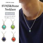 ネックレス メンズ シルバー925 シルバー925パワーストーンネックレス ターコイズ グリーンターコイズ ラピスラズリ サンゴ 天然石