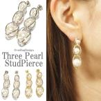 Yahoo! Yahoo!ショッピング(ヤフー ショッピング)レディースピアス  ピアス レディース スリーパールスタッドピアス パールピアス フェイクパール