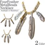 Yahoo! Yahoo!ショッピング(ヤフー ショッピング)ネックレス メンズ メンズネックレス 芸能人着用モデル フォーフェザーメタルビーズネックレス  ゴローズタイプ ネイティブアメリカン 三代目