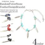 Yahoo! Yahoo!ショッピング(ヤフー ショッピング)ブレスレット レディース レディースバングル ランダムパワーストーンフェザーデザインブレスレットメンズブレスレット レビューを書いてポスト投函送料無料