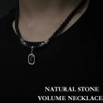 メンズネックレス ナチュラルストーンボリュームネックレス パワーストーンネックレス ネックレス アクセサリー レディースネックレス